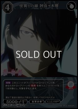 画像1: 【SR+】怪異との縁 阿良々木暦