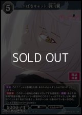 【SR】つばさキャット 羽川翼