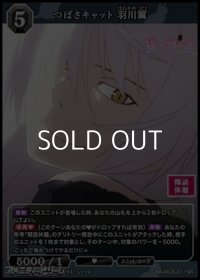 【SR】つばさキャット 羽川翼