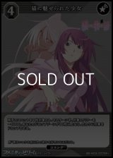 【SR+】猫に魅せられた少女