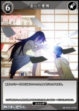 【R】歪んだ愛情