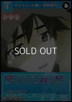 画像1: 【R】叶わなかった願い 神原駿河