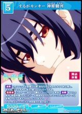 【SR】するがモンキー 神原駿河