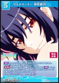 【SR】するがモンキー 神原駿河