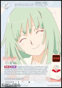 【SR+】なでこスネイク 千石撫子