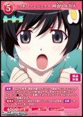 【SR】つきひフェニックス 阿良々木月火