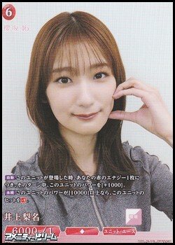 画像1: 【SR】井上梨名