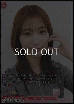 画像1: 【SR】井上梨名