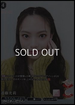 画像1: 【SR】遠藤光莉