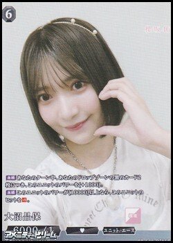 画像1: 【SR】大沼晶保