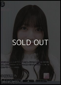 画像1: 【SR】幸阪茉里乃