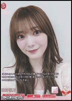 画像1: 【SR】田村保乃