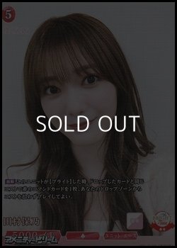 画像1: 【SR】田村保乃