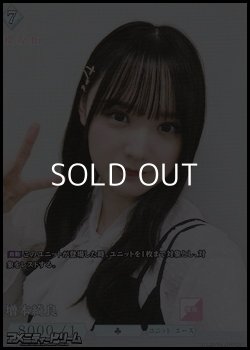 画像1: 【SR】増本綺良