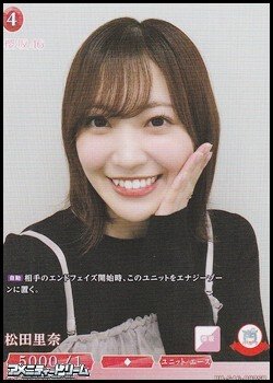 画像1: 【SR】松田里奈
