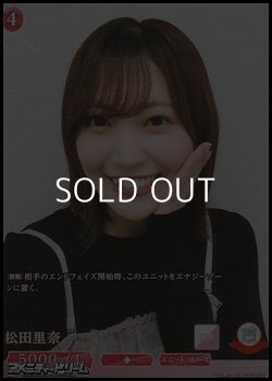 画像1: 【SR】松田里奈