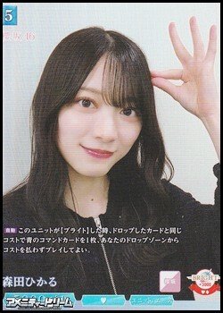 画像1: 【SR】森田ひかる