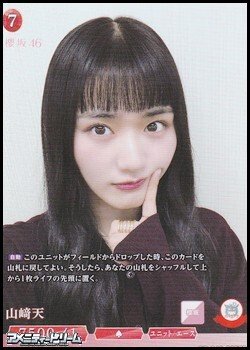 画像1: 【SR】山崎天