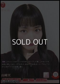 画像1: 【SR】山崎天