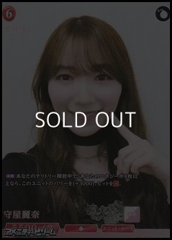 画像1: 【SR】守屋麗奈
