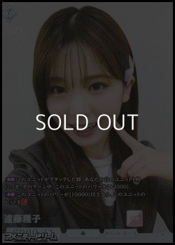 画像1: 【SR】遠藤理子