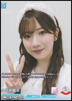 画像1: 【SR】小田倉麗奈