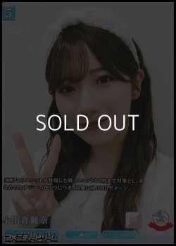 画像1: 【SR】小田倉麗奈