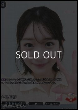 画像1: 【SR】小島凪紗