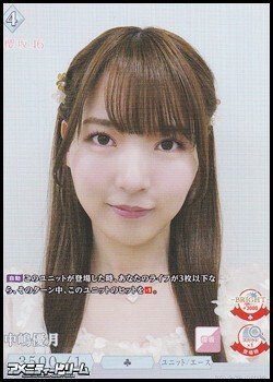 画像1: 【SR】中嶋優月