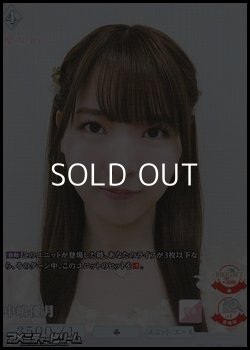 画像1: 【SR】中嶋優月