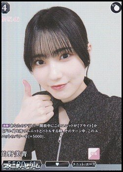 画像1: 【SR】的野美青