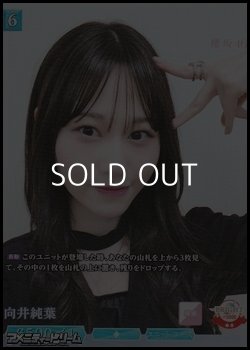 画像1: 【SR】向井純葉