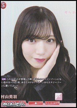 画像1: 【SR】村山美羽