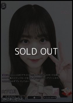 画像1: 【SR】山下瞳月