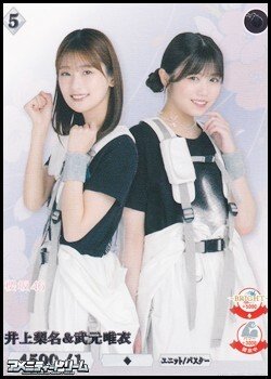 画像1: 【R】井上梨名&武元唯衣