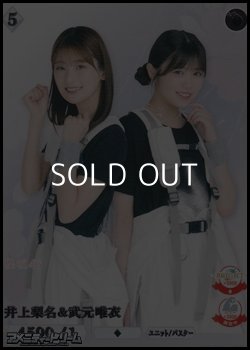 画像1: 【R】井上梨名&武元唯衣