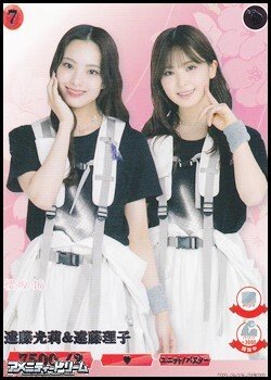 画像1: 【R】遠藤光莉&遠藤理子