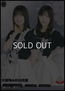 画像1: 【R】大園玲&村山美羽