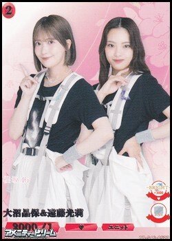 画像1: 【R】大沼晶保&遠藤光莉