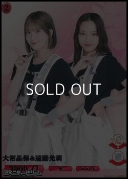 画像1: 【R】大沼晶保&遠藤光莉