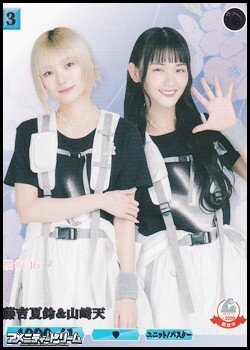 画像1: 【R】藤吉夏鈴&山崎天