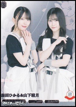 画像1: 【R】森田ひかる&山下瞳月