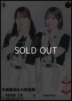 画像1: 【R】守屋麗奈&大沼晶保