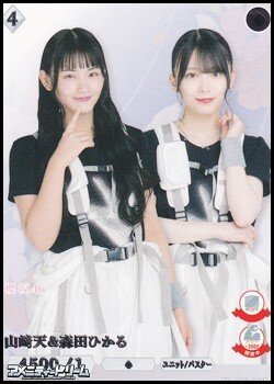 画像1: 【R】山崎天&森田ひかる