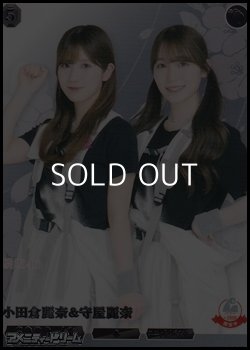 画像1: 【R】小田倉麗奈&守屋麗奈