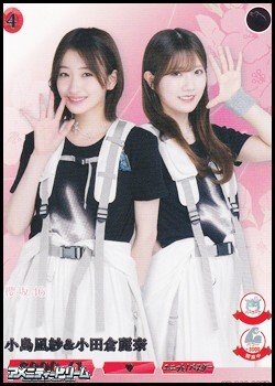 画像1: 【R】小島凪紗&小田倉麗奈