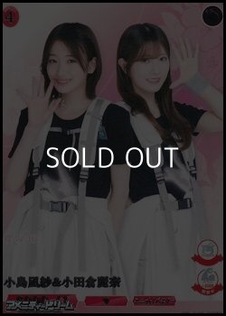 画像1: 【R】小島凪紗&小田倉麗奈