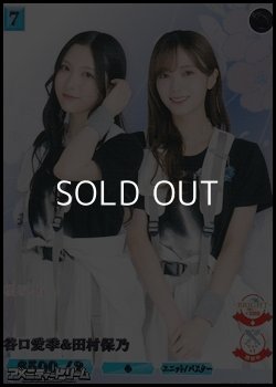 画像1: 【R】谷口愛季&田村保乃