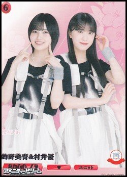 画像1: 【R】的野美青&村井優