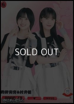 画像1: 【R】的野美青&村井優